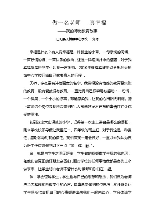 刘博教育故事