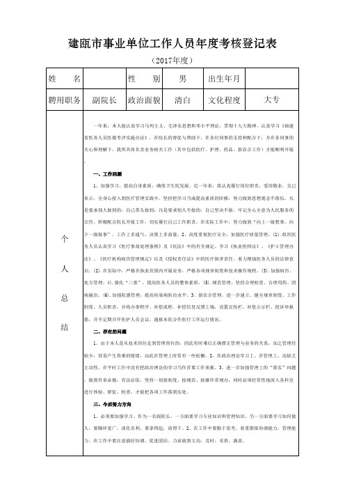 2017建瓯市事业工作人员年度考核表