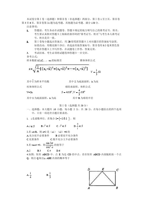 高三数学寒假作业冲刺培训班之历年真题汇编复习实战73073