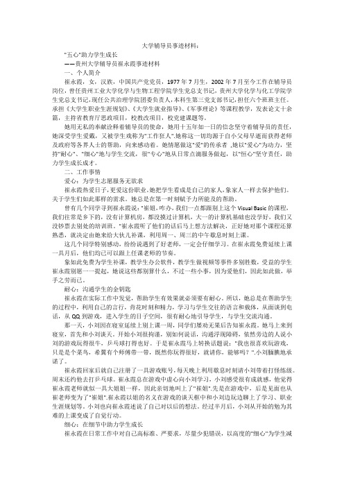 大学辅导员事迹材料：