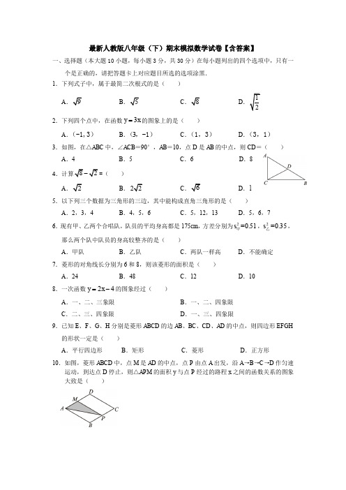 【三套打包】成都武侯外国语学校八年级下学期期末数学试卷