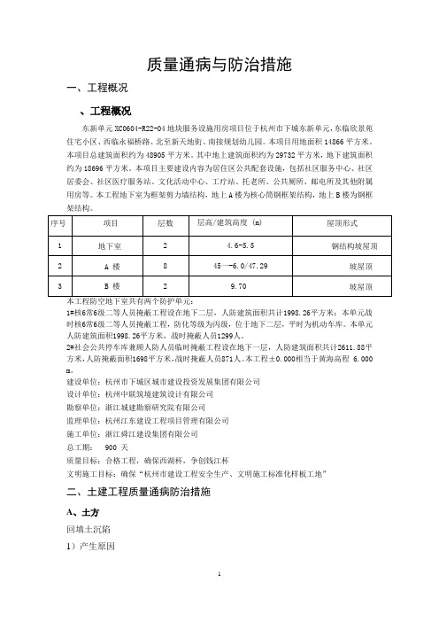 质量通病与防治措施(1)(1)