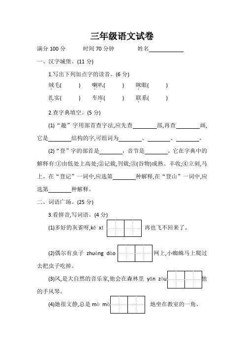 统编人教版三年级上册语文期末试卷