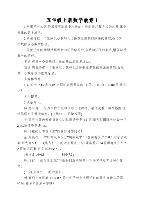 五年级上册数学教案谁打电话的时间长_北师大版