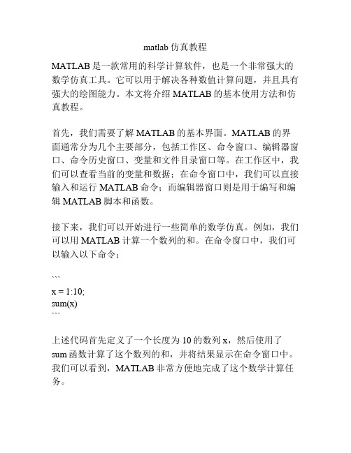 matlab仿真教程