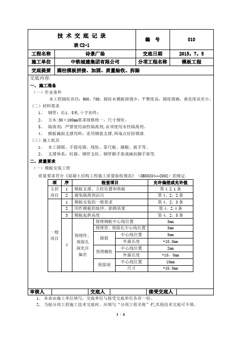 圆柱模板施工交底