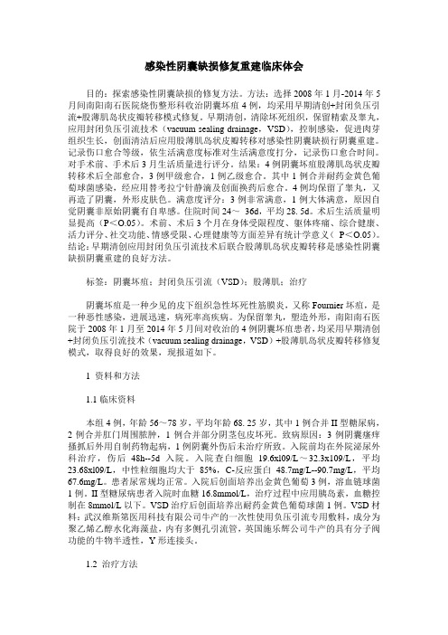 感染性阴囊缺损修复重建临床体会