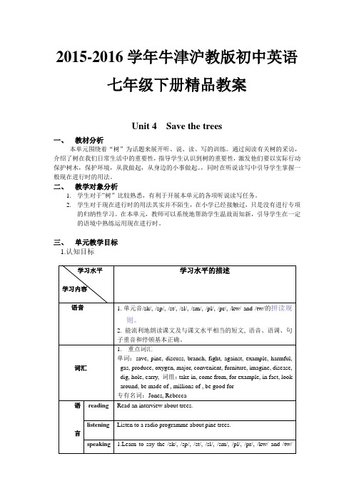 2015-2016学年牛津沪教版初中英语七年级下册精品教案 Unit_4_Save_the_trees