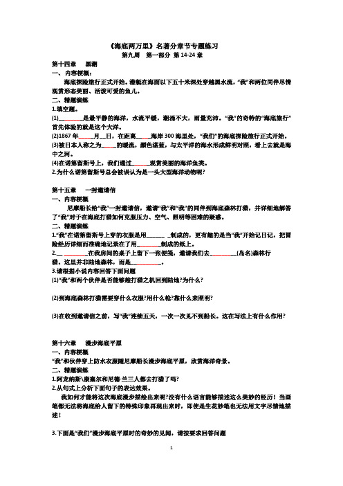 整本书学生用：《海底两万里》专题练习doc