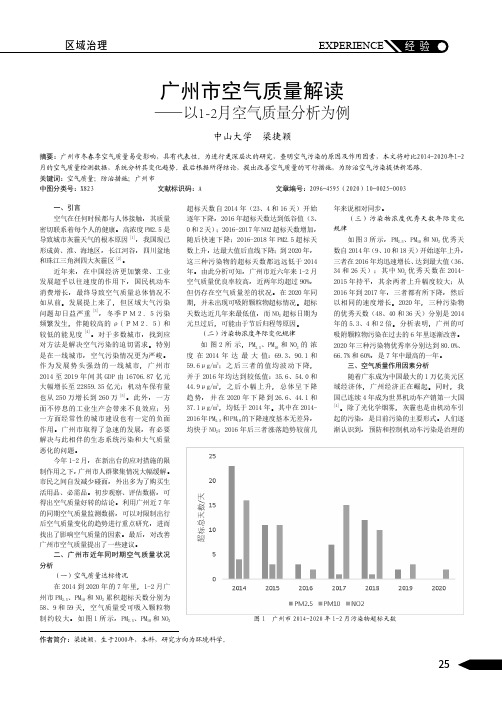 广州市空气质量解读——以1-2月空气质量分析为例