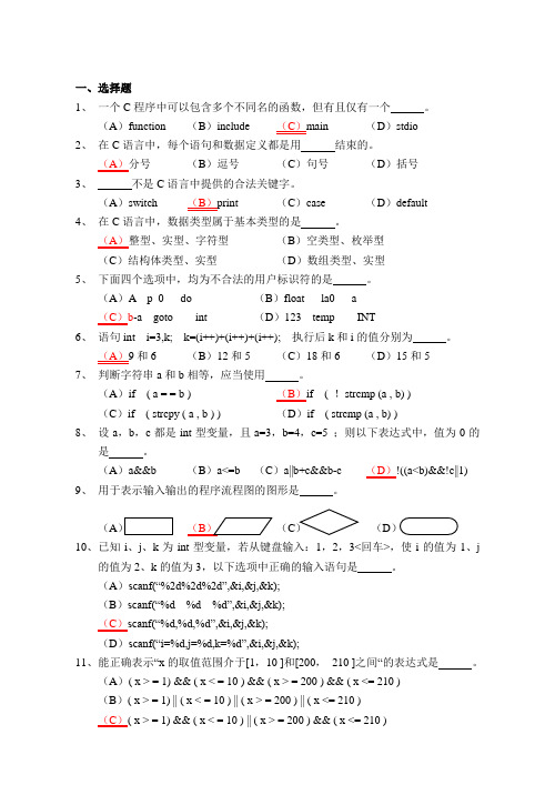 C语言选择题读程序习题及参考答案