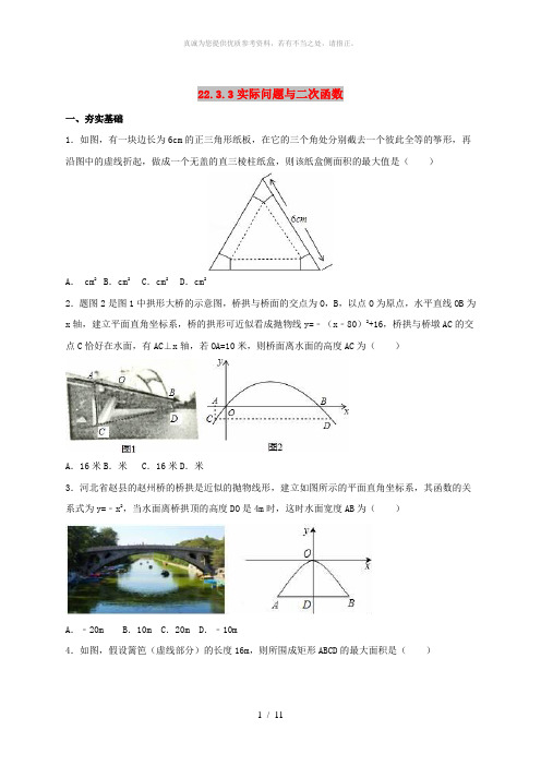 九年级数学上册 第22章 二次函数 22.3.3 实际问题与二次函数同步检测题(含解析)新人教版