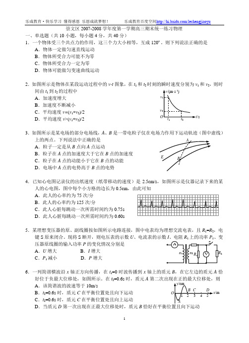 崇文区高三期末测试(2008)