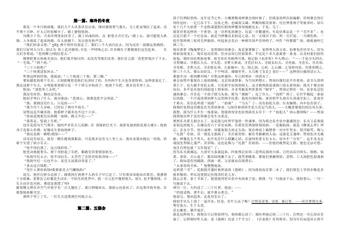 (部编)初中语文人教2011课标版七年级上册阅读材料