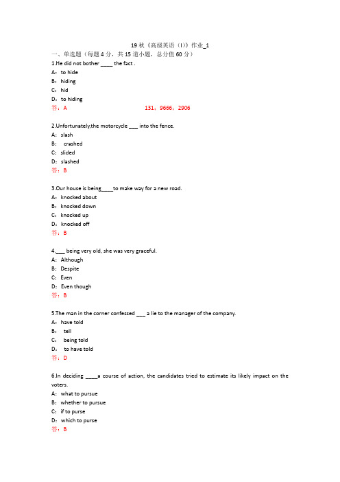 北语 19秋《高级英语(I)》作业_1234