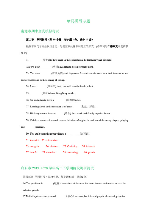 江苏省2019-2020学年下学期4-5月高二英语试卷精选汇编：单词拼写专题