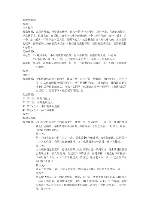 联欢会游戏——精选推荐