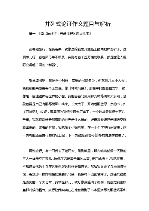 并列式论证作文题目与解析