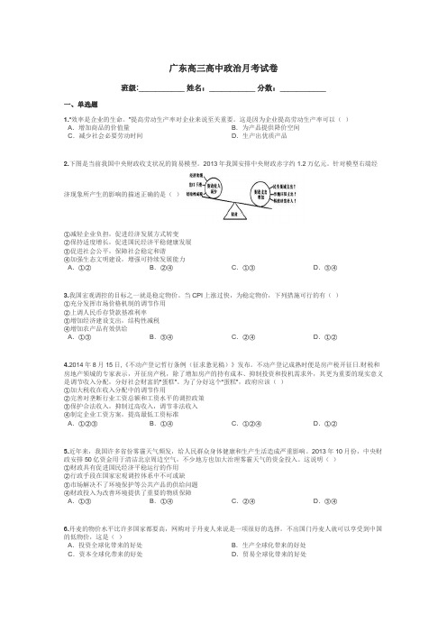 广东高三高中政治月考试卷带答案解析
