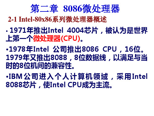 第二章886微处理器结构