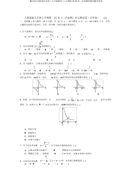 【5套打包】临沂市初三九年级数学上(人教版)第22章二次函数检测试题及答案