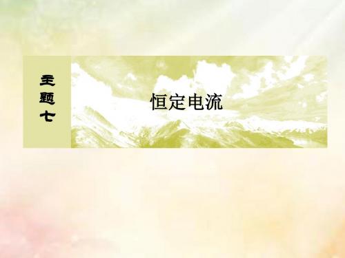 (新课标)2019版高考物理一轮复习 主题七 恒定电流 7-2-2 电学实验题的解题策略课件