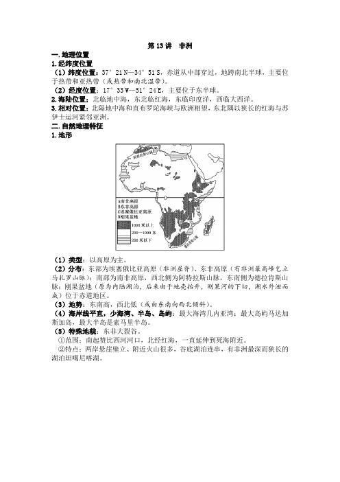 第13讲非洲-知识梳理-2021-2022学年高二区域地理