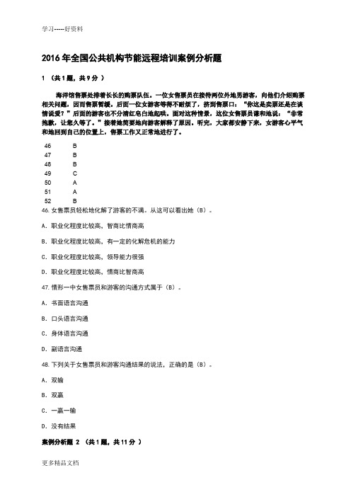 2016全国公共机构节能培训案例分析题课件教学内容