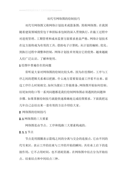 双代号网络图的绘制技巧