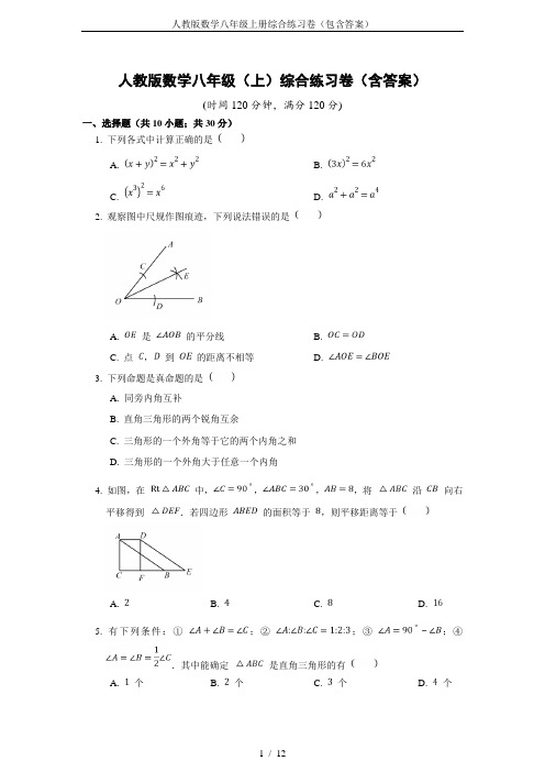 人教版数学八年级上册综合练习卷(包含答案)