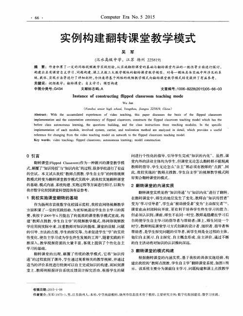 实例构建翻转课堂教学模式