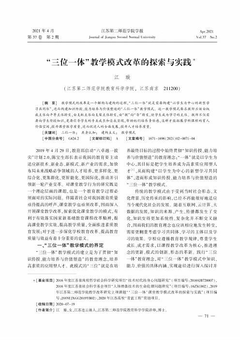 “三位一体”教学模式改革的探索与实践