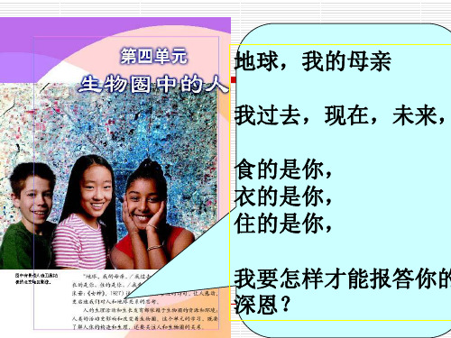 【人教版】七年级下册课件 第四单元 第二章 第一节 食物中的营养物质(生物)