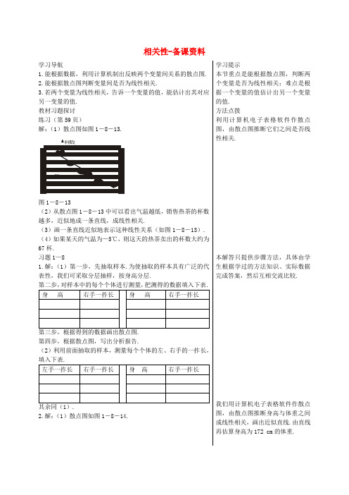 高中数学 7《相关性》教案 北师大版必修3