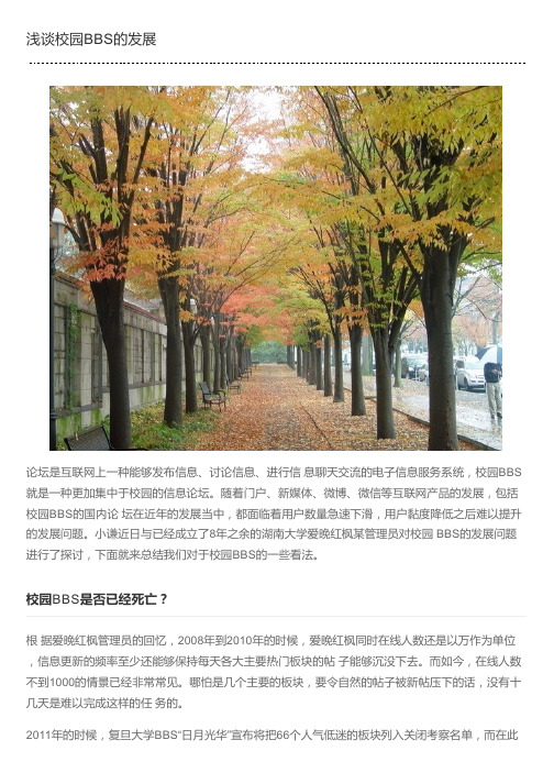 浅谈校园BBS的发展