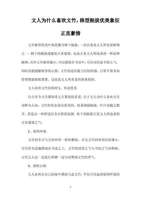 文人为什么喜欢文竹,株型挺拔优美象征正直豪情