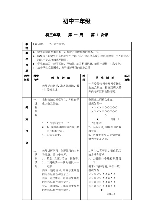 初三九年级体育课教案全集