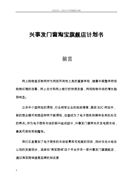 淘宝商城(天猫)开店计划书