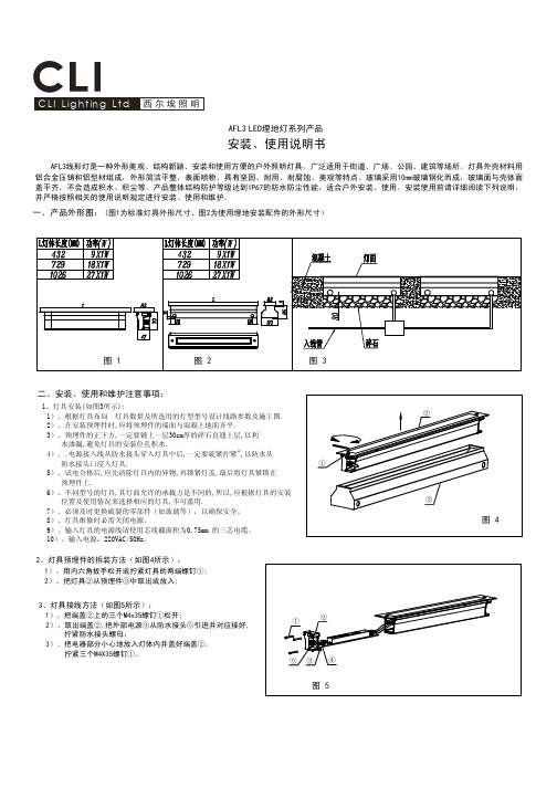 西尔埃照明 AFL3 LED埋地灯系列产品 安装、说明书