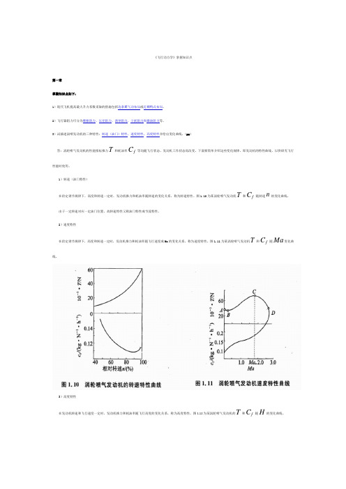 飞行力学知识点