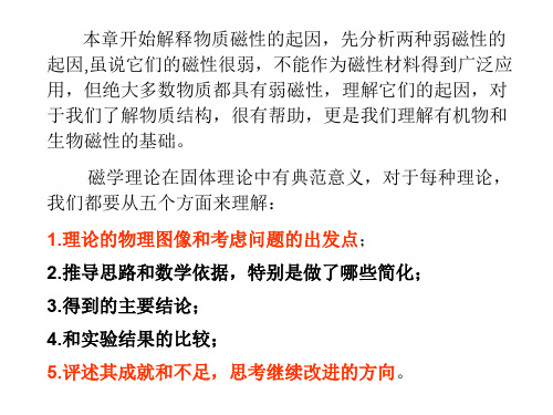 朗之万经典顺磁性理论