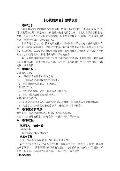 《心灵的关爱》教学设计