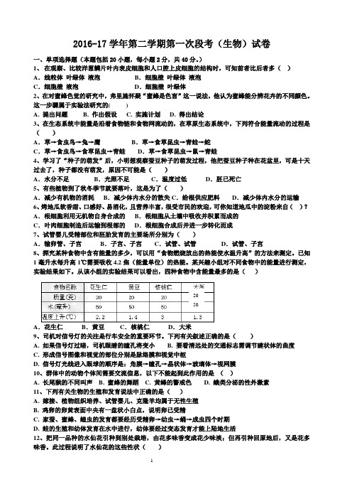 2017中考模拟试题(生物)