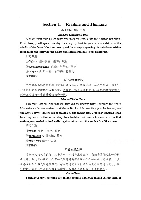 2019-2020学年高中英语新教材必修第一册学案+作业：Unit 2 Travelling around Section Ⅱ 