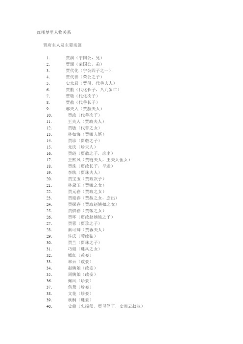 红楼梦里人物关系