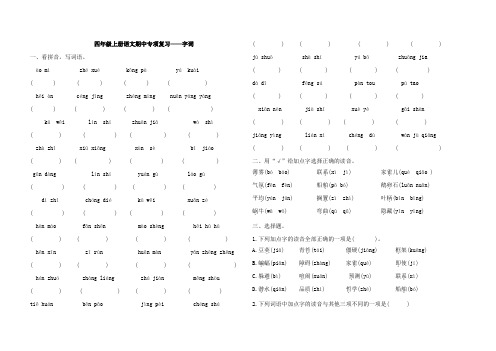 四年级上册语文期中专项复习——字词(含答案)