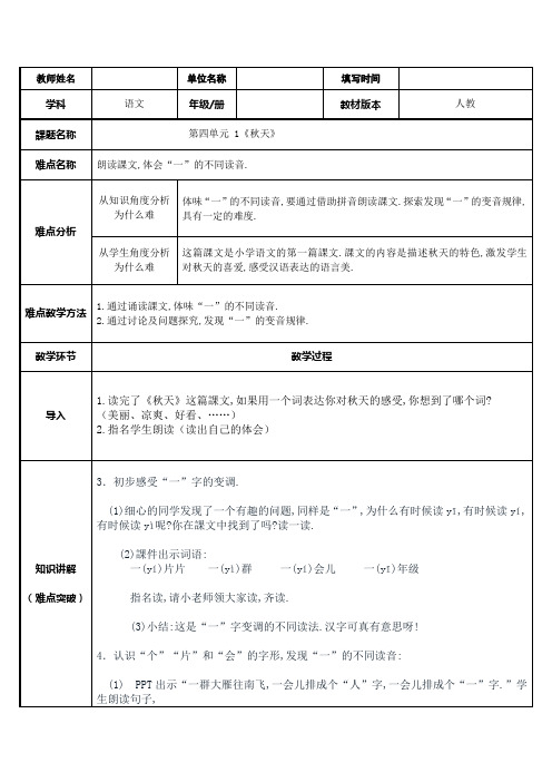 人教版(部编版)小学语文一年级上册 秋天 教学设计教案111