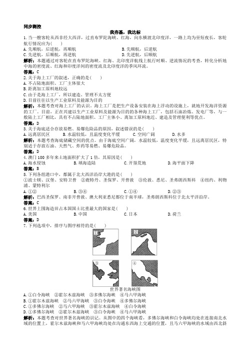 地理人教版高二选修2同步测控练习：第五章第四节海洋空间的开发利用