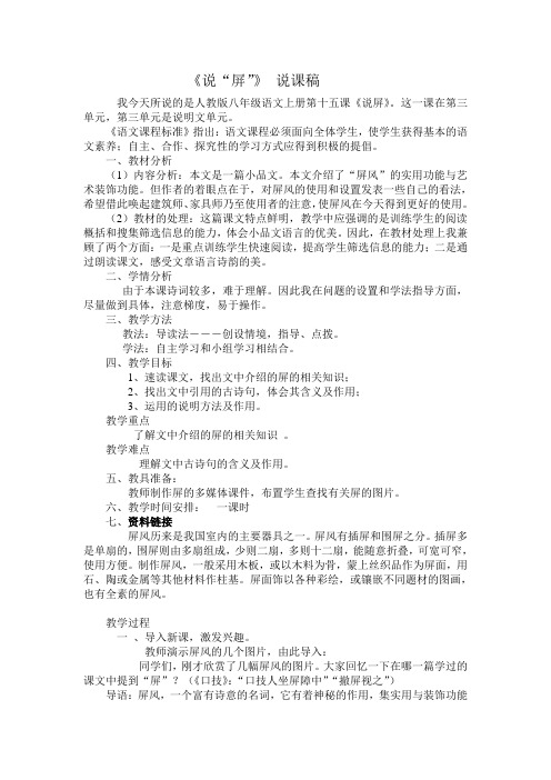 说屏说课稿