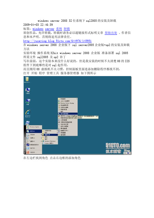 windows server 2008 32位系统下sql2005的安装及卸载